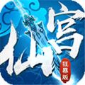 仙宮BT手游狂暴變態(tài)版