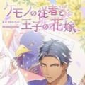 野獸從者與王子新娘游戲安卓版