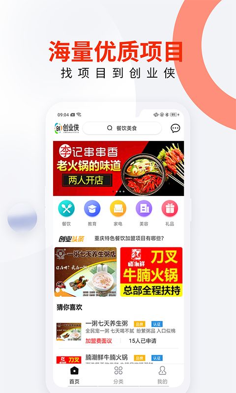 创业侠APP安卓版下载截图3: