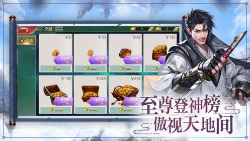 三界逍遙游手游安卓版下載截圖3