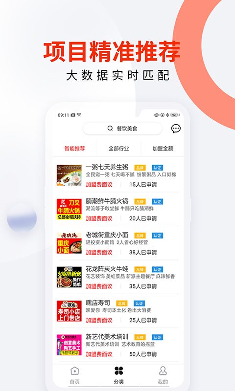 创业侠APP安卓版下载截图2: