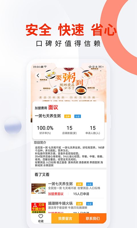 创业侠APP安卓版下载截图1: