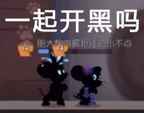 貓和老鼠