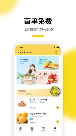 東方果園APP水果軟件下載截圖2