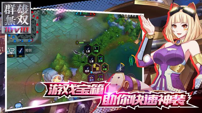 群雄無雙10v10手游安卓手游下載截圖2