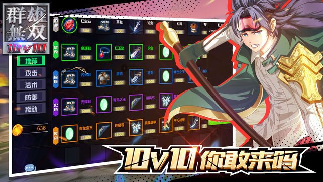 群雄無雙10v10手游安卓手游下載截圖3