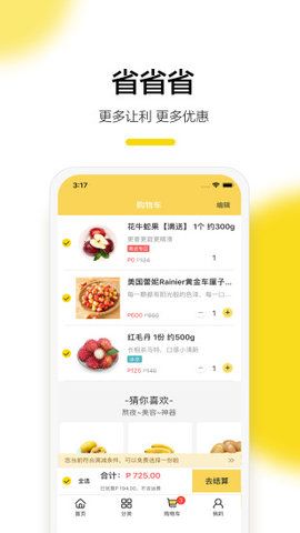 東方果園APP水果軟件下載截圖1