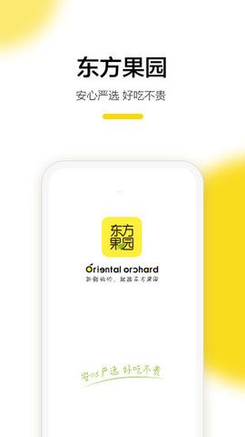 東方果園APP水果軟件下載截圖3