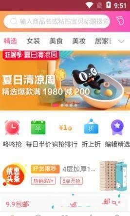 親親特價APP返利軟件截圖2