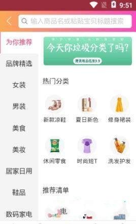 親親特價APP返利軟件截圖1