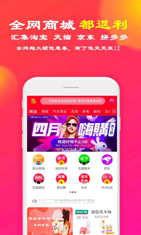 今日秒搶APP省錢軟件下載截圖1