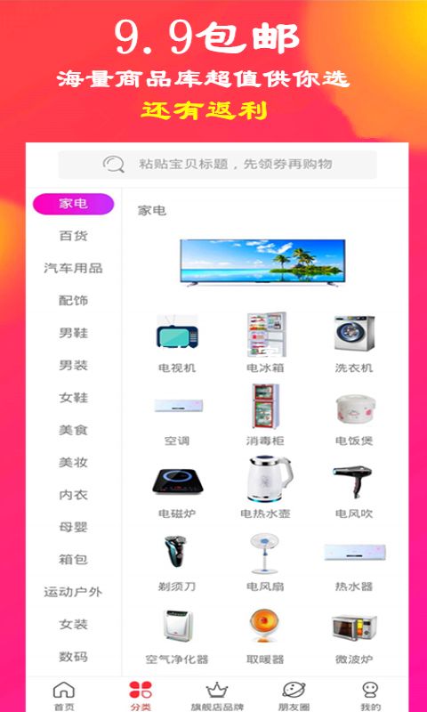 今日秒搶APP省錢軟件下載截圖3