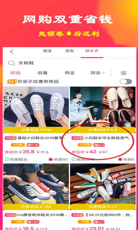 今日秒搶APP省錢軟件下載截圖2
