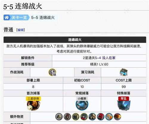 明日方舟5-5連綿戰(zhàn)火打法攻略