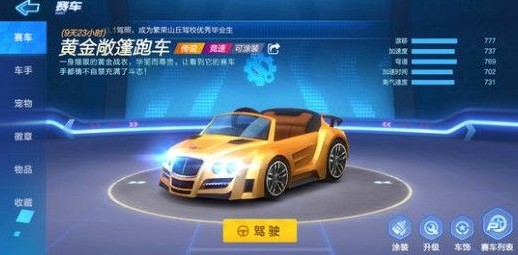 跑跑卡丁車手游改裝限時車升級成永久車改裝保留嗎？