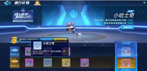 跑跑卡丁車手游小哈士奇怎么得？小哈士奇寵物獲取方法