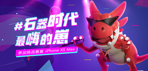 它來了！《石器時代M》今天AppStore上線了！