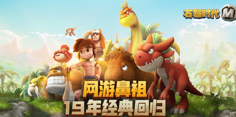 石器時(shí)代M新手攻略：開局加點(diǎn)坐騎推薦
