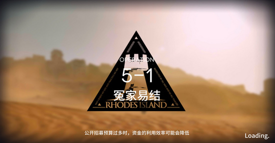 明日方舟第五章材料掉落表 第五章全關(guān)卡掉落一覽