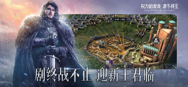 權(quán)力的游戲境外決戰(zhàn)國(guó)際版體驗(yàn)服安卓下載截圖3