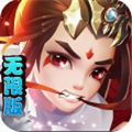 最最三國VIP13免費(fèi)送無限資源版