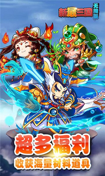 最最三國VIP13免費(fèi)送無限資源版截圖1