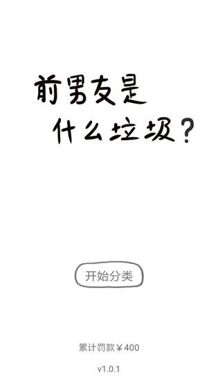 前男友是什么垃圾手機(jī)游戲版下載截圖3
