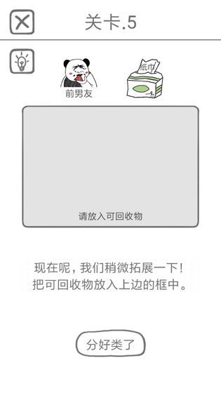 前男友是什么垃圾手機(jī)游戲版下載截圖4