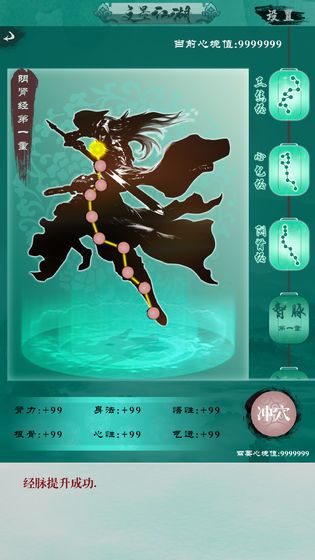文墨江湖游戲最新版截圖3