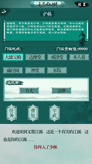 文墨江湖游戲最新版截圖5