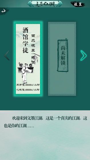 文墨江湖游戲最新版截圖2