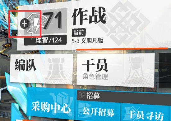 明日方舟理智藥劑在哪用？理智藥劑怎么用？