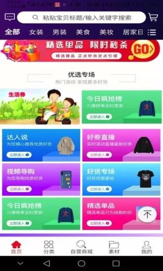 超級(jí)惠盟APP手機(jī)購(gòu)物軟件下載截圖3