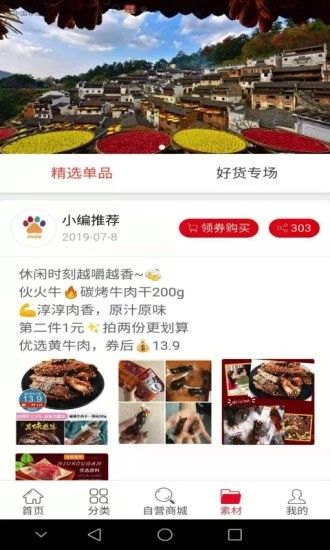 超級(jí)惠盟APP手機(jī)購(gòu)物軟件下載截圖1