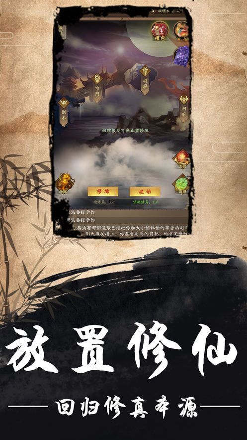 修真路漫漫游戲ios版下載截圖3