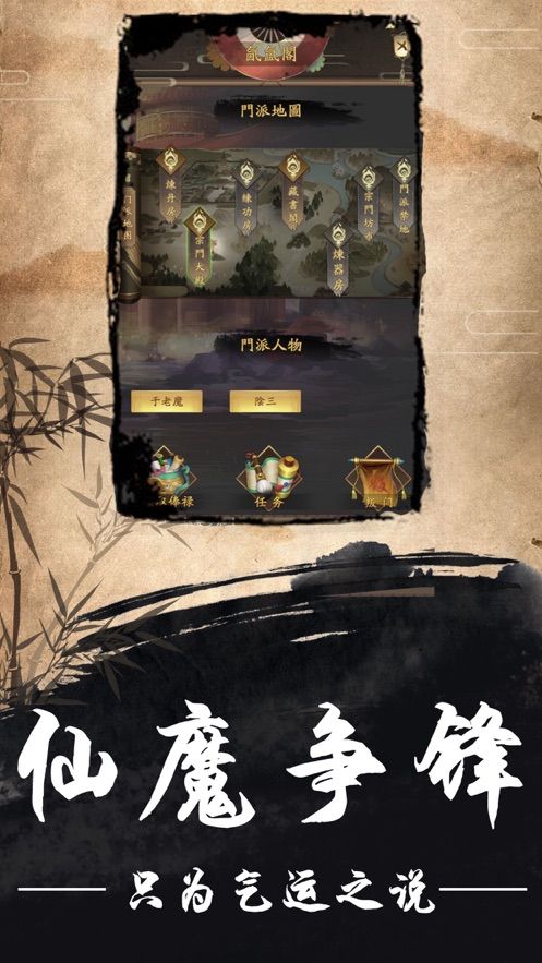 修真路漫漫游戲ios版下載截圖2