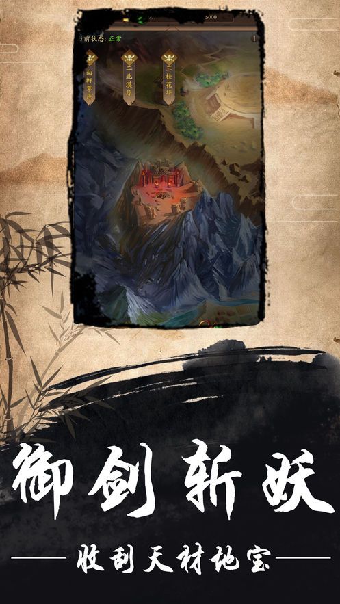 修真路漫漫游戲ios版下載截圖1