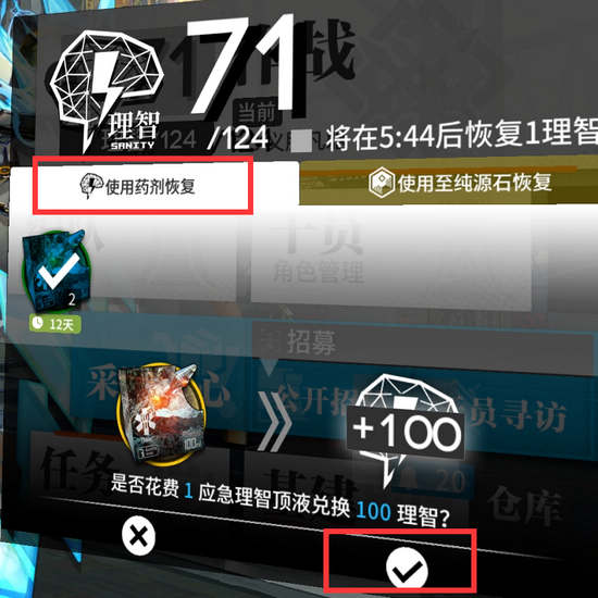 明日方舟理智藥劑