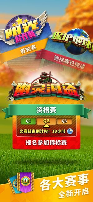 决战高尔夫2.1.6正版游戏最新版下载（Golf Clash）截图3: