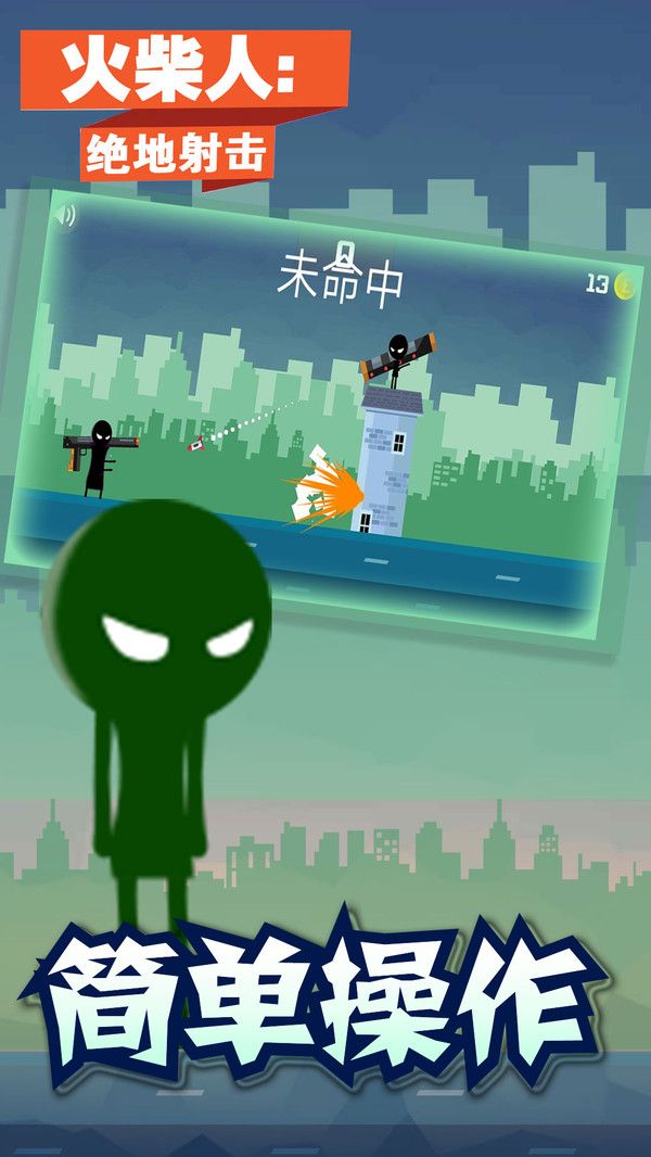 火柴人絕地射擊游戲版apk下載截圖3
