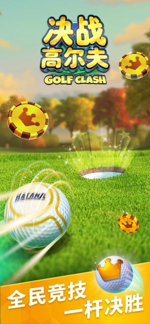 决战高尔夫2.1.6正版游戏最新版下载（Golf Clash）截图1: