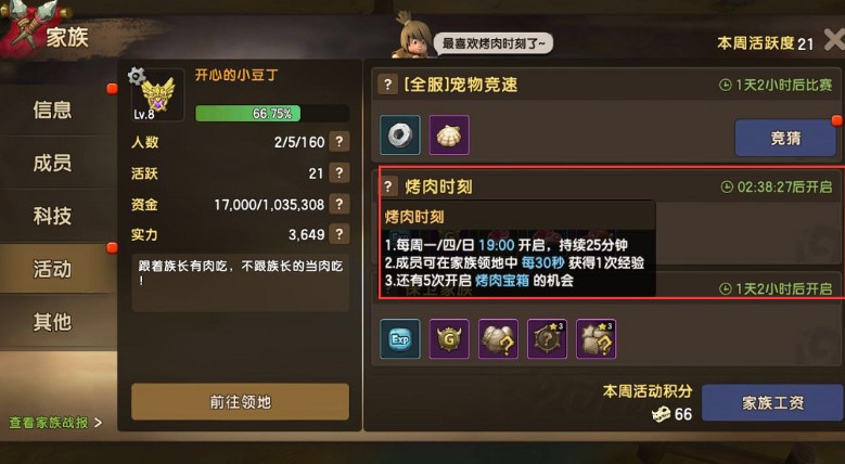 石器時(shí)代M烤肉時(shí)刻怎么玩？烤肉時(shí)刻攻略