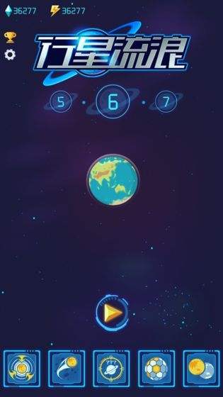 行星流浪游戲無限技能加點最新版截圖1