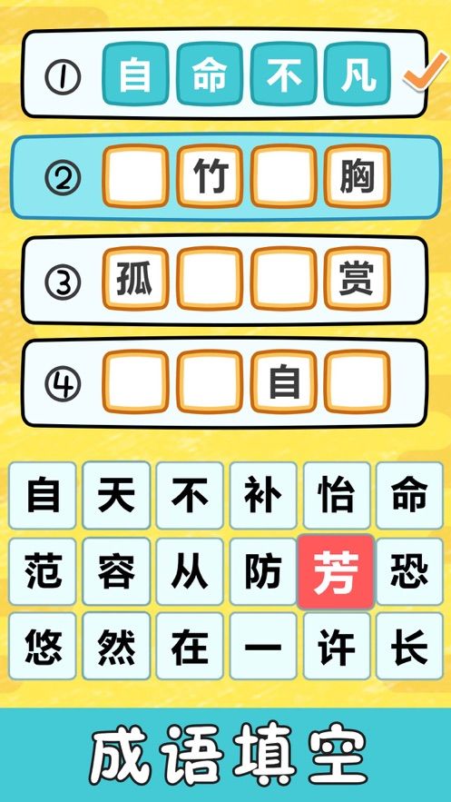 成語小霸王游戲APP最新版下載的游戲截圖3