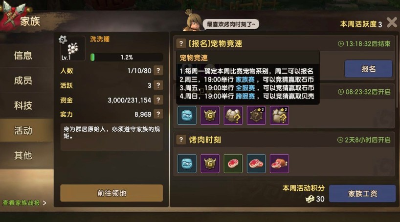 石器時(shí)代M寵物競(jìng)速攻略 寵物競(jìng)速規(guī)則及獎(jiǎng)勵(lì)一覽