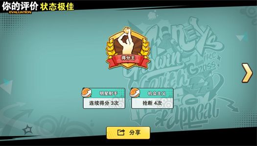 撞擊籃球免費(fèi)鉆石安卓最新版截圖3