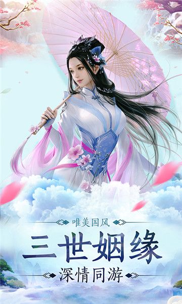 劍來(lái)問情手游安卓版截圖4
