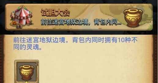 不思議迷宮試膽大會(huì)定向越野完成攻略