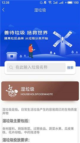 垃圾识别分类助手APP手机软件下载截图3: