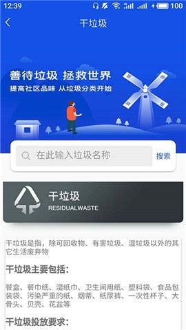 垃圾识别分类助手APP手机软件下载截图1: